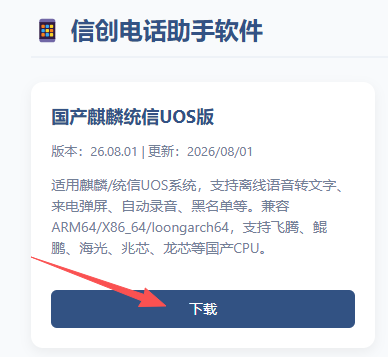 国产系统安装包下载按钮