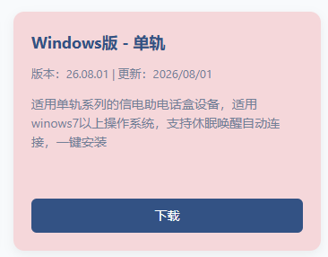 Windows版下载按钮