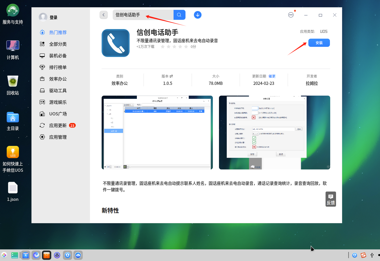 统信UOS应用商店搜索页面
