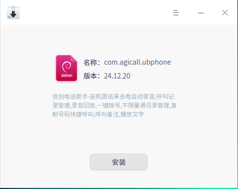 银河麒麟一键安装窗口