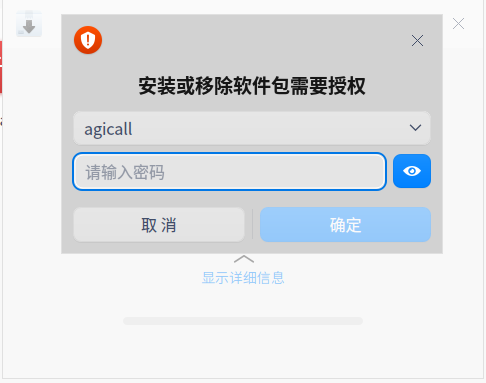 统信UOS授权密码输入框