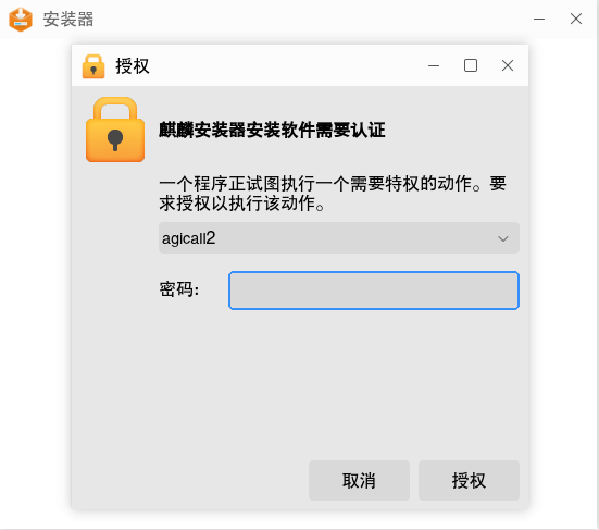 银河麒麟安装认证弹窗