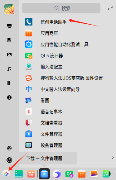 统信UOS启动器软件列表