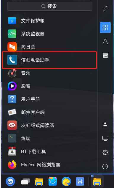 银河麒麟启动器软件列表