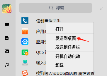 右键发送到桌面菜单