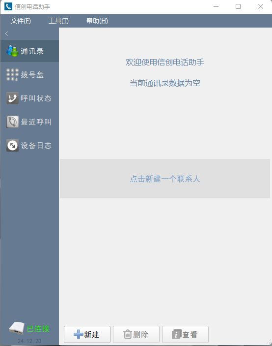 软件启动成功完整界面