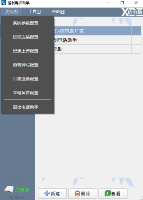 文件下拉菜单