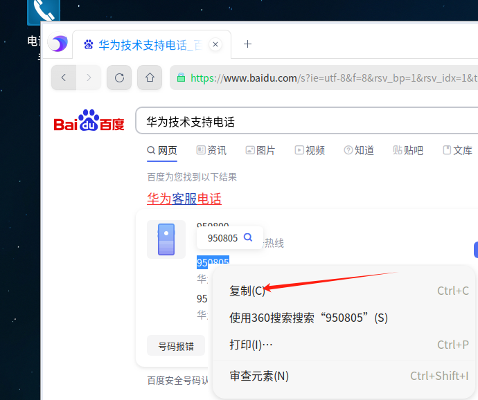 复制网页号码