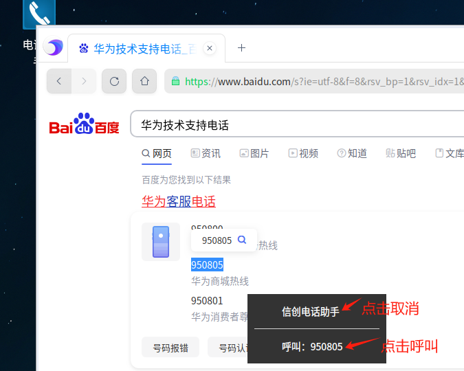 复制后弹出拨号窗口