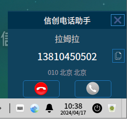 来电悬浮提示小窗口
