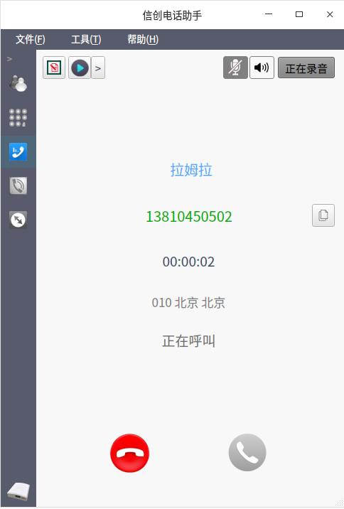 呼叫状态通话页面
