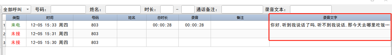 录音文字时间轴编辑窗口