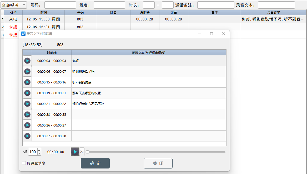 立体声分轨文字区分效果