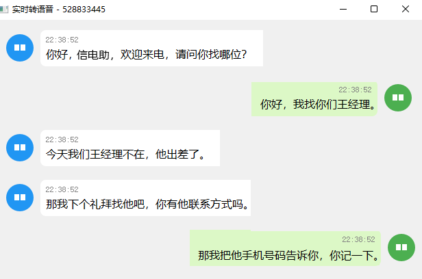 实时转文字聊天弹窗
