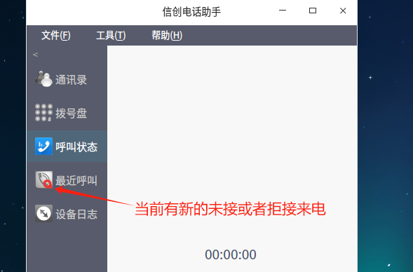 未接/拒接来电红点提示