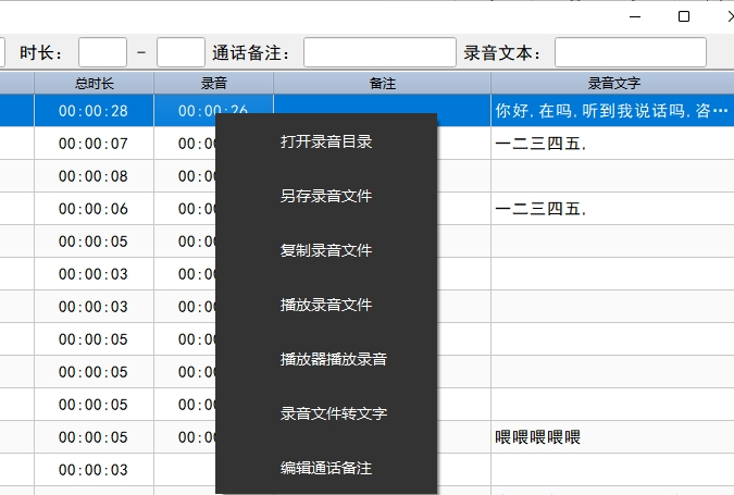录音右键操作菜单