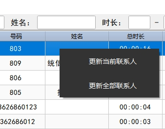 姓名更新联系人菜单