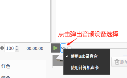 录音播放设备切换