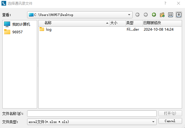 导入文件选择窗口