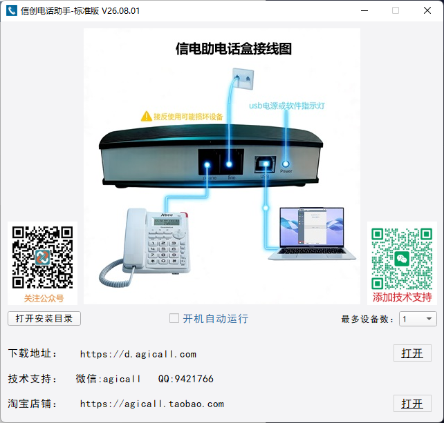 关于软件接线示意图弹窗