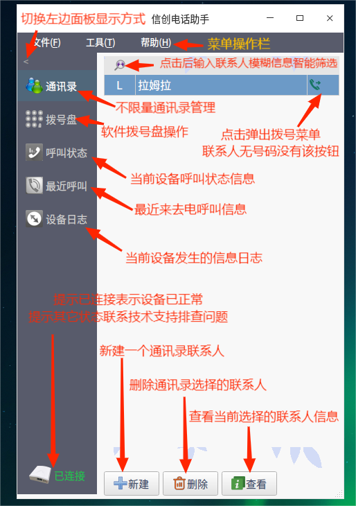 通讯录主界面标注