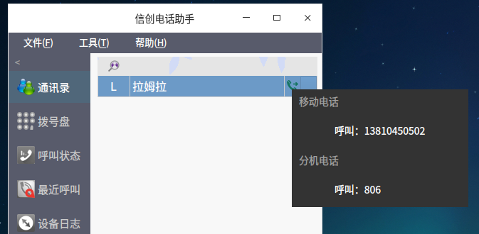 联系人多号码呼出菜单