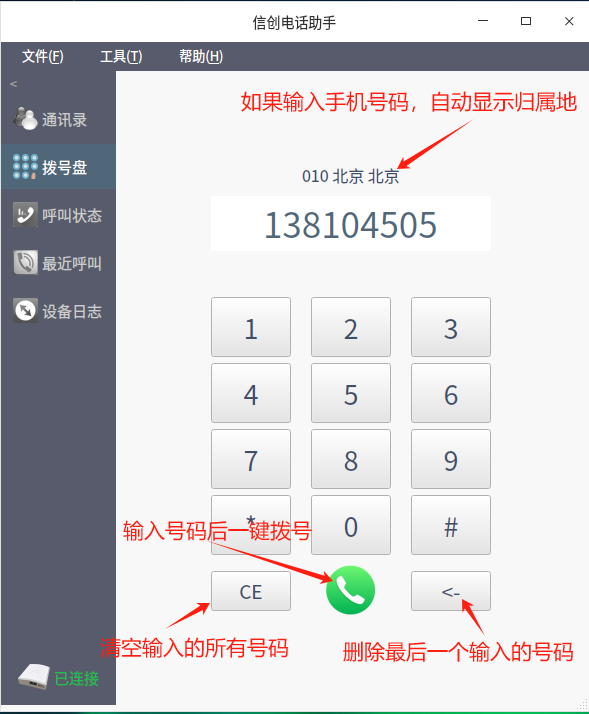 软件虚拟拨号盘界面