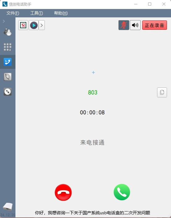 通话呼叫状态页面